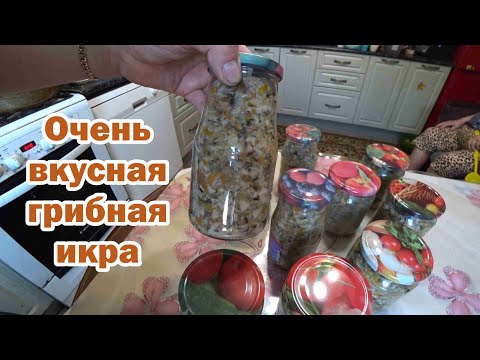 Видео: Три варианта приготовления грибной икры
