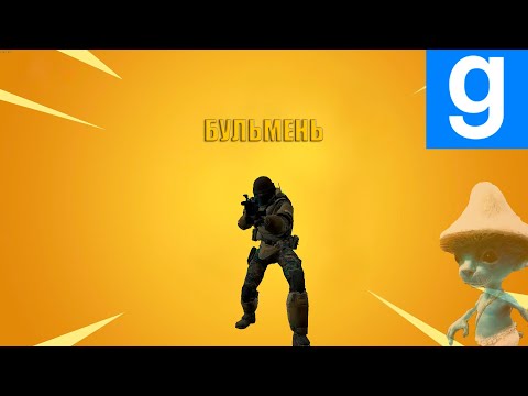 Видео: БУЛЬМЕНЬ ➤ [Garry's Mod - Union HL2RP ] City 2