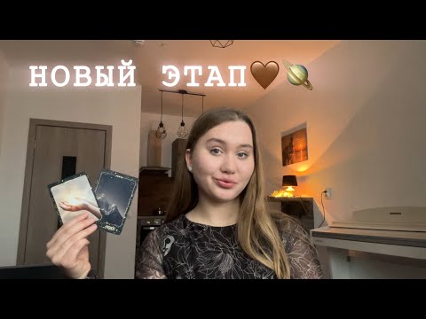 Видео: 4 королевы: ваш новый этап🤎🪐Подсказки Вселенной сейчас