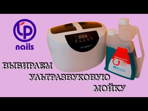 Видео: чистим инструменты ультразвуковой мойкой