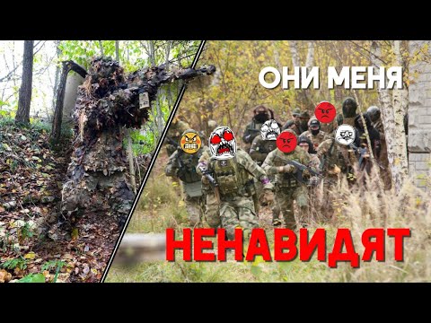 Видео: Меня Ненавидят На Этом Полигоне(или нет).  Страйкбольная Игра с MTW в Гилли Костюме. Airsoft