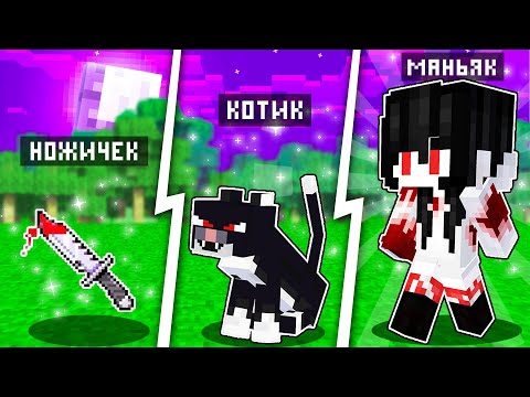 Видео: 🔪МАЙНКРАФТ НО КАК МЕНЯЛАСЬ ДЕВУШКА КОШКА ОЦЕЛОТ МАНЬЯК И ЕЁ ЖИЗНЕННЫЙ ЦИКЛ МАЙНКРАФТ!