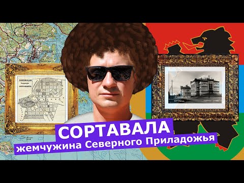 Видео: #32 Прогулка по Сортавала. Cтарое финское кладбище