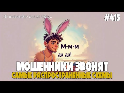 Видео: АНТИМОШЕННИК ПРОТИВ МОШЕННИКОВ | ТЕЛЕФОННОЕ МОШЕННИЧЕСТВО | САМЫЕ РАСПРОСТРАНЕННЫЕ СХЕМЫ | ИОСИФФФ