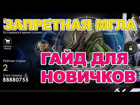 Видео: 🔥ЗАПРЕТНАЯ МГЛА - МОЯ ПАЧКА | Eternal Evolution