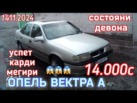 Видео: СРОЧНО ФУРУШИ: Опель Вектра #ЛАЙК_ПОДПИСАТЬСЯ 🙏 ✊