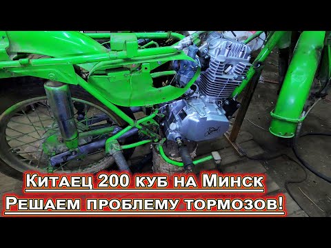Видео: Китаец 200 кубов на Минск 125