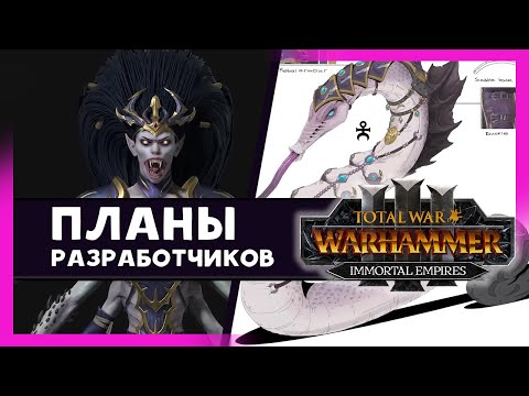 Видео: Дечала Отвергнутая в Total War WARHAMMER 3 - что будет дальше? (на русском) дневник разработчиков