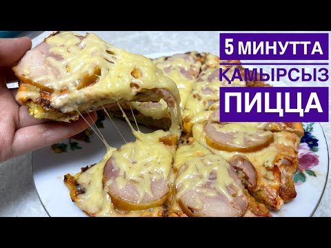Видео: ҮЙДЕ ҚАЛЫП ҚАЛҒАН НАН БОЛСА ОСЫЛАЙ ПИЦЦА ЖАСАҢЫЗ ‼️