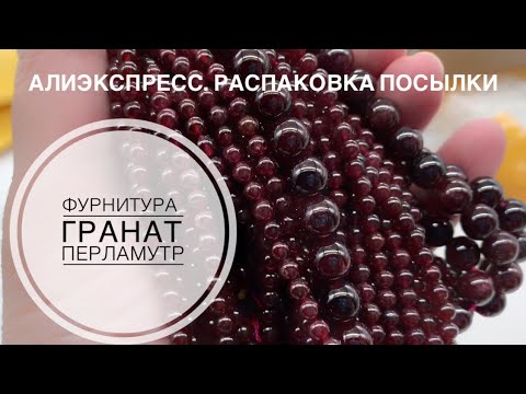 Видео: #18 Цепи. Сравниваю образцы: «премиум» и «эконом». 
Также в распаковке ГРАНАТ, перламутр, «гематит».