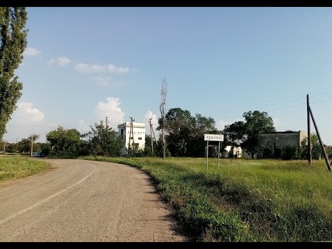 Видео: Сельские Мотивы. Село Удачное.пгт.Красногвардейское