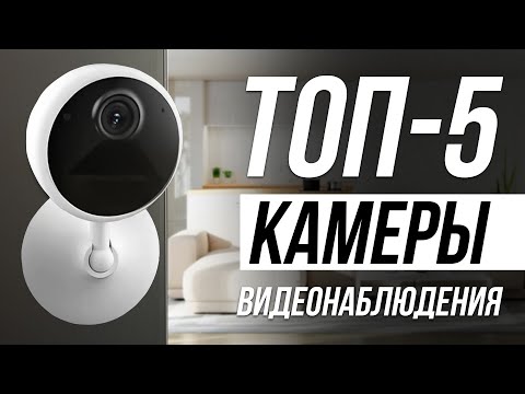 Видео: Лучшие НЕДОРОГИЕ Камеры Видеонаблюдения / Как выбрать?