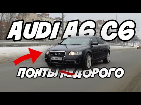 Видео: Почему Audi A6 C6 Quattro 4.2 стоит 700 тысяч рублей: Обзор