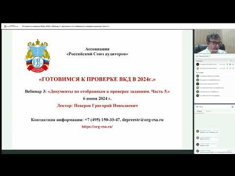 Видео: Готовимся к проверке ВКД в 2024г.» Вебинар 3: «Документы по отобранным к проверке заданиям. Часть 5.