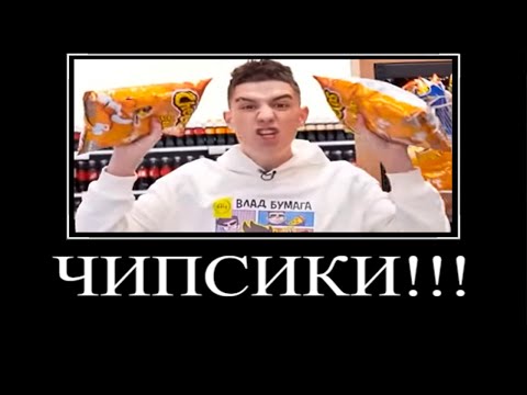 Видео: Муд Влад А4 демотиватор (Кто Последний Перестанет Есть)