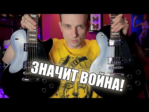 Видео: EPIPHONE STUDIO ПРОТИВ GIBSON STUDIO! ВЫБИРАЕМ ЧЕРНОГО ВЛАСТЕЛИНА!