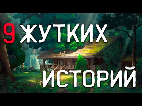 Видео: СТРАШНЫЕ ИСТОРИИ НА НОЧЬ / СТРАШНЫЕ ИСТОРИИ ПРО ДЕРЕВНЮ / СТРАШНЫЕ ИСТОРИИ ПРО ВЕДЬМ