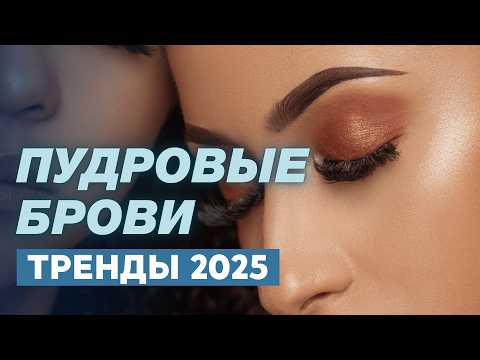 Видео: Почему градиент в перманентном макияже не получается: главные ошибки мастеров