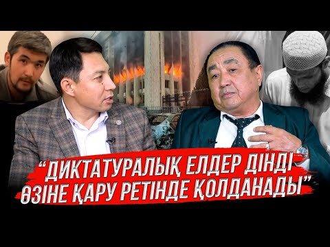 Видео: "Салафиттер билікке келсе, Қазақстанды Саудиттің королі басқарады"