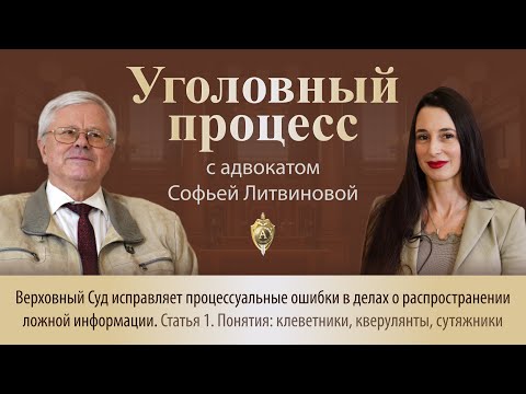 Видео: Выпуск 267. Верховный суд исправляет ошибки в делах о распространении ложной информации