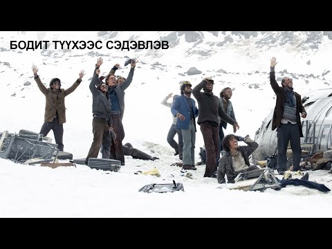 Видео: Онгоц нь сүйрч тамирчид цаст ууланд гацна