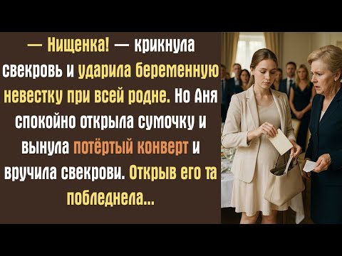 Видео: — Нищенка! — крикнула свекровь и ударила беременную невестку при всей родне