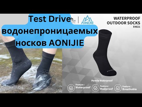 Видео: Test Drive Непромокаемых носков AONIJIE 🧦 | Pedro Vizuete