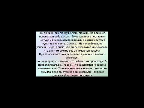 Видео: Фф Вигуки 14 часть "Попробуй не влюбиться" Омегаверс