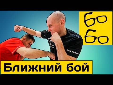 Видео: Ближний бой — упражнения для работы на ближней дистанции. Школа бокса для новичков Руслана Акумова
