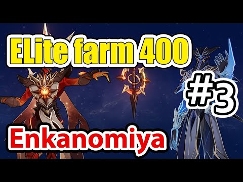 Видео: Genshin | Фарм 400 Элиток | Ч.3 Энканомия | ~45k mora | 6.1
