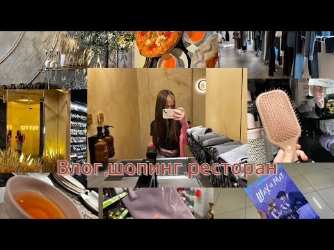 Видео: ￼Vlog ￼ shopping/влог шопинг 🌸