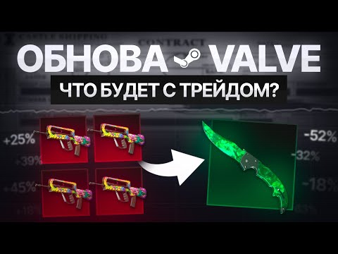 Видео: НОЖИ ПАДАЮТ в цене, РОСТ ТАЙНЫХ, как это повлияет на STEAM ТРЕЙД?