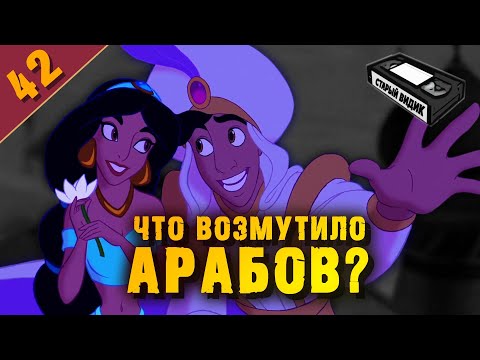 Видео: АЛАДДИН | Как Дисней оскорбил Робина Уильямса