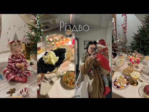 Видео: VLOGMAS / Різдво вдалі від дому. Святкуємо втрьох. Колядки у друзів.