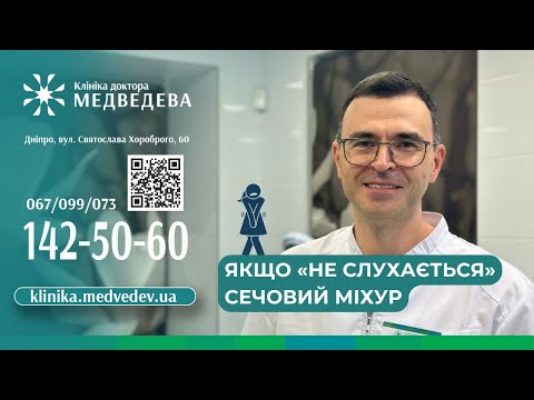 Видео: Якщо «не слухається» сечовий міхур