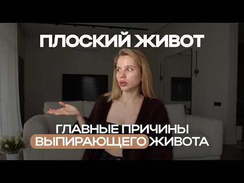 Видео: Как сделать живот плоским. Почему НЕ нужно качать пресс и обвинять матку