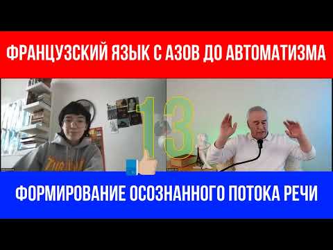 Видео: Fastest Way to Learn French with Mia. Французский язык для начинающих. Открытый урок 13. Verbe Dire