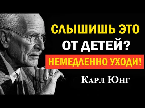 Видео: Родительские границы: 5 фраз детей, после которых уходите немедленно — Карл Юнг