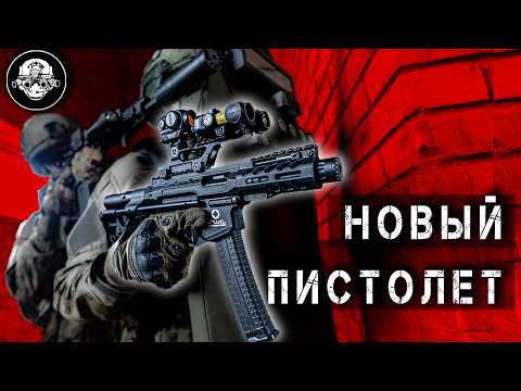 Видео: Пистолет-пулемет? Травматический пистолет? Или все сразу? Новый класс оружия от SWC. Русский MPX?