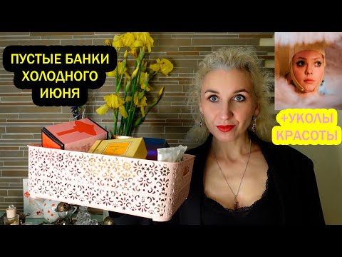 Видео: Пустышки июня /Обзор фильмов, декоративной , уходовой косметики, парфюмок, флакончиков счастья