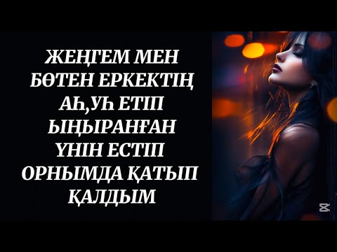 Видео: Әйел мен еркек мұндай айуандыққа барады деп ойламаппын