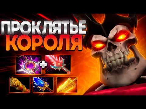 Видео: ПРОКЛЯТИЕ КОРОЛЯ? 7.37 ВРЕЙС КИНГ ЛУЧШИЙ КЕРРИ🔥WRAITH KING DOTA 2