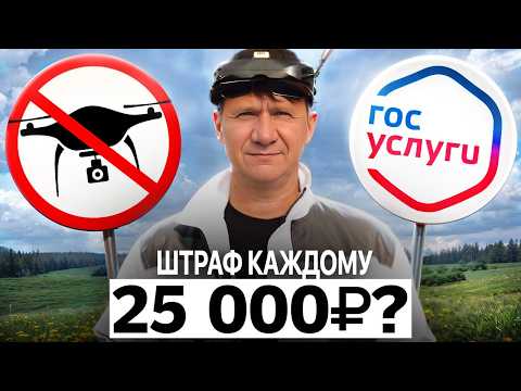 Видео: Где Можно Летать на Дроне в 2024 году? Ответы на вопросы о Новых Правилах Полетов