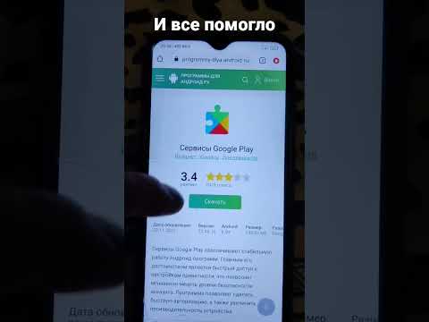 Видео: Ошибка сервисы Google play - секретный способ