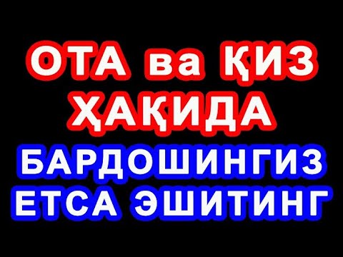 Видео: Musofir Ota va uni kichkina qizi | Мусофир Ота ва уни кичкина қизи