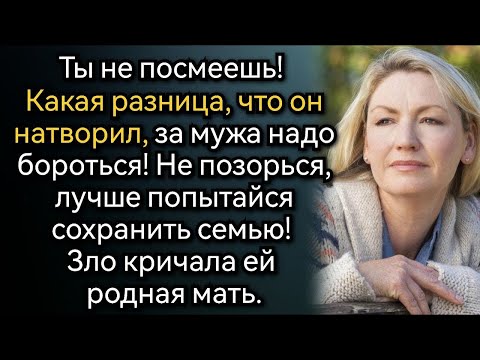 Видео: Истории из жизни  Только на зяте все и держится, считали ее родители! Аудио рассказы