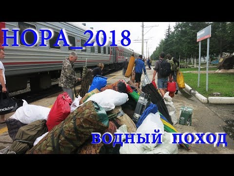 Видео: СПЛАВ_2018.  РЕКА НОРА. Часть 1