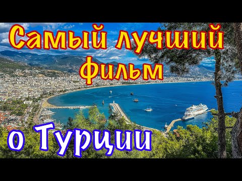 Видео: Круиз Сочи-Аланья. Астория Гранде.