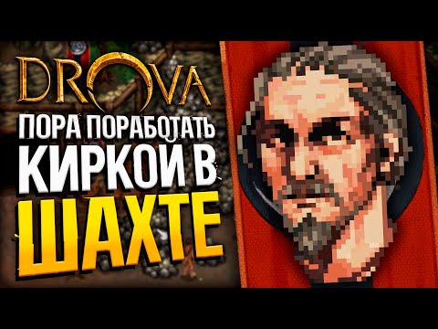 Видео: DROVA - Арена Отступников | Drova: Forsaken Kin | Стрим прохождение игры