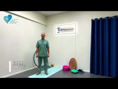 Видео: Гимнастика при повреждении менисков коленного сустава в АВАР RTBalance